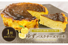 チーズケーキ ゆず バスクチーズケーキ 5号 サイズ バスク チーズ ケーキ スイーツ お菓子 菓子 おかし おやつ ユズ 柚子 チーズケーキお取り寄せ 送料無料 配達 ご当地グルメ ご当地 グルメ お取り寄せ 取り寄せ 宮城 宮城県　【 大河原町 】