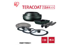 フライパン セット 12点 セット 取っ手が取れる ダークグリーン TERACOAT  EHDC-T12S アイリスオーヤマ IH ih ガス IH対応 鍋 卵焼き器 エッグパン 蓋 取っ手 調理器具 ギフト プレゼント 贈答品 贈答 贈り物 新生活