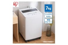 洗濯機 全自動洗濯機 7.0kgITW-70A01-Wホワイト アイリスオーヤマ 縦型 縦型洗濯機 全自動洗濯機 小型 コンパクト 上開き 予約タイマー チャイルドロック 新生活 一人暮らし