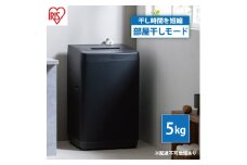 洗濯機 全自動洗濯機 5.0kgIAW-T504-Bブラック アイリスオーヤマ 縦型 縦型洗濯機 全自動洗濯機 小型 コンパクト 上開き 予約タイマー 新生活 一人暮らし