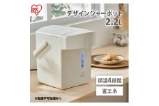 電気ポット ジャーポット 2.2L マイコン式IAHD-222-Cアイボリーアイリスオーヤマ ポット ジャーポット 2.2L マイコン式 アイボリー 保温 マイコン 省エネ 湯沸かし 給湯 お湯 熱湯 4段階保温 自動ロック スタイリッシュ