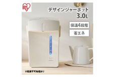 電気ポット ジャーポット 3.0L マイコン式IAHD-230-Cアイボリーアイリスオーヤマ ポット ジャーポット 2.2L マイコン式 アイボリー 保温 マイコン 省エネ 湯沸かし 給湯 お湯 熱湯 4段階保温 自動ロック スタイリッシュ