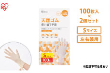 使い捨て手袋 ゴム手袋 フィット 天然ゴム手袋 Sサイズ 100枚 2箱 NR-100S アイリスオーヤマ ゴム手 手袋 グローブ フィットグローブ パウダーフリー 食品 調理 料理 使い捨て 衛生 粉なし 食品加工 介護 天然ゴム