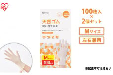 使い捨て手袋 ゴム手袋 フィット 天然ゴム手袋 Mサイズ 100枚 2箱 NR-100M アイリスオーヤマ ゴム手 手袋 グローブ フィットグローブ パウダーフリー 食品 調理 料理 使い捨て 衛生 粉なし 食品加工 介護 天然ゴム