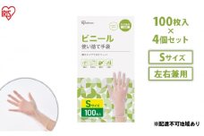 使い捨て手袋 ビニテ ゴム手袋 ビニール手袋 Sサイズ 100枚 4箱 RPVC-100S アイリスオーヤマ ゴム手 手袋 グローブ フィットグローブ パウダーフリー 使い捨て 衛生 粉なし 介護 ウイルス対策 作業用 家庭用 業務用 ビニテ 塩化ビニル