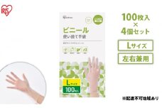 使い捨て手袋 ビニテ ゴム手袋 ビニール手袋 Lサイズ 100枚 4箱 RPVC-100L アイリスオーヤマ ゴム手 手袋 グローブ フィットグローブ パウダーフリー 使い捨て 衛生 粉なし 介護 ウイルス対策 作業用 家庭用 業務用 ビニテ 塩化ビニル
