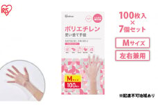 使い捨て手袋 ポリ手袋 ゴム手袋 ポリエチレン手袋 Mサイズ 100枚 7箱 RCPE-100M アイリスオーヤマ ゴム手 手袋 グローブ フィットグローブ パウダーフリー 食品 調理 料理 使い捨て 衛生 粉なし 介護 ポリ手 ポリエチレン