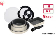 フライパン セット 9点 セット 取っ手が取れる DCI-T9S アイボリー ダイヤモンドコートパン  IH 対応 ガス火 20cm 26cm 鍋 蓋 ふた アイリスオーヤマ 調理器具 ギフト プレゼント 贈答品 贈り物 新生活