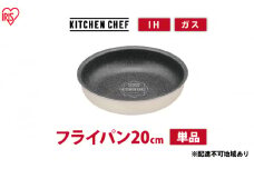 フライパン ih対応 ダイヤモンドコートパン IHフライパン20cm DCI-T20F アイボリー アイリスオーヤマ ih ガス火対応 20cm 取っ手が取れる お皿 おしゃれ かわいい 新生活 単品