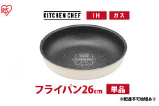 フライパン ih対応 ダイヤモンドコートパン IHフライパン26cm DCI-T26F アイボリー アイリスオーヤマ ih ガス火対応 取っ手が取れる お皿 おしゃれ かわいい 新生活 単品