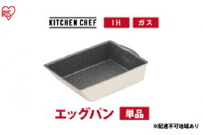 フライパン ih対応 卵焼き ダイヤモンドコートパン IHエッグパン DCI-TE アイボリー アイリスオーヤマ ih ガス火対応 取っ手が取れる お皿 おしゃれ かわいい 新生活 単品