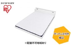 マットレス付きフロアベッドD SBM-Dホワイト アイリスオーヤマ 