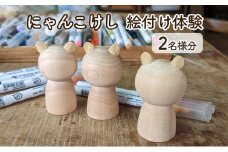 にゃんこけしの絵付け体験 2名様分チケット（オリジナルにゃんこけしを作ろう！）　ねこ　猫　ネコ