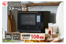 30Lコンベクションスチームオーブンレンジ MS-F3002-Bブラック アイリスオーヤマ 食欲の秋特集 
