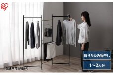 物干し 室内 折りたたみ 洗濯物干し 物干しスタンド OTM-150R ブラック アイリスオーヤマ おしゃれ コンパクト スリム 部屋干し 洗濯 一人暮らし 一人用 折りたたみ物干し3連