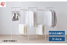 物干し 室内 折りたたみ 洗濯物干し 物干しスタンド OTM-250R ホワイト アイリスオーヤマ 大容量 おしゃれ コンパクト スリム 部屋干し 洗濯 折りたたみ物干し5連