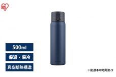 水筒 500ml マグボトル ステンレス ネイビー アイリスオーヤマ SKB-O500 保冷 保温 飲みやすい ワンタッチ マイボトル おしゃれ シンプル オフィス 通勤 通学 軽量 軽い