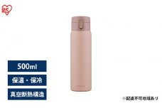 水筒 500ml マグボトル ステンレス ピンク アイリスオーヤマ SKB-O500 保冷 保温 飲みやすい ワンタッチ マイボトル おしゃれ シンプル オフィス 通勤 通学 軽量 軽い ケータイボトル