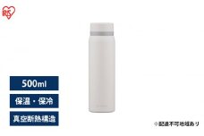 水筒 マグボトル 500ml 洗いやすい おしゃれ SKB-S500 ホワイト アイリスオーヤマ 保冷 保温 ステンレスケータイボトル スクリュー 水分補給 ステンレスボトル ケータイボトル 遠足
