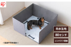 ペット 犬 猫 サークル トイレ ペットトイレサークル PTC-N8040 グレー アイリスオーヤマ コンパクト収納 折りたたみ トイレトレーニング 飛び散らない 介護