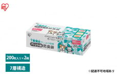 ゴミ袋 ペット 袋 臭わない【200枚×2箱】ペット用防臭袋 SSサイズ PBB-SS200 アイリスオーヤマ 白色 防臭 ポリ袋 平袋 ゴミ捨て ゴミ処理 処理袋 匂い 対策 保存 保管