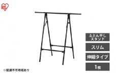 物干し 室内 布団 ふとん干し FSA-70SR ブラック アイリスオーヤマ 洗濯 伸縮室内物干し 伸縮物干し 折りたたみ 洗濯干し 物干しスタンド スリム コンパクト 軽量 ふとん干しスタンドタイプ
