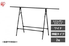 物干し 室内 布団 ふとん干し FSA-120SR ブラック アイリスオーヤマ 洗濯 伸縮室内物干し 伸縮物干し 折りたたみ 洗濯干し 物干しスタンド コンパクト 軽量 ふとん干しスタンドタイプ ワイド