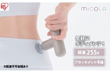 ハンディガン 軽量 MiCOLA ビューティーケアガン FRT-M01-T モカ  アイリスオーヤマ リリースガン 小型 コンパクト ミコラ ボディケア 充電式 USB-typeC ポーチ付