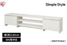 テレビ台  AVボード ボックスタイプ BAB-150R オフホワイト　アイリスオーヤマ TV台 新生活 木製テレビ台 ロータイプ ローボード 奥行コンパクト　60インチ　おしゃれ 　一人暮らし　 1人暮らし 独り暮らし