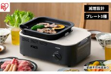 カセットコンロ 減煙 焼肉 減煙焼肉マルチカセットコンロ　IGC-GYNT1 チャコール アイリスオーヤマ　グリル 鍋 たこ焼き プレート 卓上 コンロ カセットボンベ ガス 煙が少ない 防災 備蓄 停電