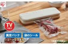 【テレビで紹介】真空パック機 コンパクト コードレス 家庭用 フードシーラー VPF-C50 アイボリー アイリスオーヤマ 真空パック機 真空パック器 フードシーラー 真空シーラー 真空 備蓄 米 保存 脱気 包装 梱包 酸化防止 冷凍 湯せん