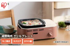 カセットコンロ 減煙 焼肉 減煙焼肉マルチカセットコンロ IGC-GYNT1-T テラコッタ アイリスオーヤマ グリル 鍋 たこ焼き スクエアパン ガラスフタ 蓋 卓上 コンロ カセットボンベ ガス 煙が少ない 防災 備蓄 停電