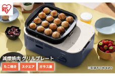 カセットコンロ 減煙 焼肉 減煙焼肉マルチカセットコンロ IGC-GYNT1-A アッシュネイビー アイリスオーヤマ グリル 鍋 たこ焼き スクエアパン ガラスフタ 蓋 卓上 コンロ カセットボンベ ガス 煙が少ない 防災 備蓄 停電