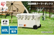 HUGEL 真空断熱クーラーボックス 60L VITC-60 ホワイトアッシュ 大型 真空断熱 HUGEL アイリスオーヤマ 高保冷 クーラーBOX アウトドア キャンプ BBQ スポーツ レジャー