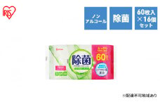 ウェットティッシュ ノンアルコールタイプ 除菌ができるウェットティッシュ WTS-60N8P 60枚入×16P アイリスオーヤマ 除菌シート 除菌ウェットティッシュ 介護用品 アウトドア キャンプ ピクニック 外出 お出かけ