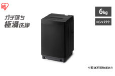 洗濯機 6kg 全自動洗濯機 ITW-60A01-B ブラック アイリスオーヤマ 一人暮らし コンパクト 縦型 ひとり暮らし 単身赴任 新生活 部屋干しモード 節水 6キロ