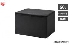 宅配ボックス 防水 折りたたみ式 60L ソフト宅配ボックス TBKS-NL アイリスオーヤマポスト 個人宅 宅配BOX 置き配 郵便受け 配達ボックス 宅配便 簡易宅配ボックス 屋外 玄関 宅配 郵便 荷物 不在 再配達 鍵付き