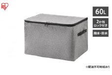 宅配ボックス 防水 折りたたみ式 60L ソフト宅配ボックス TBKS-HG アイリスオーヤマポスト 個人宅 宅配BOX 置き配 郵便受け 配達ボックス 宅配便 簡易宅配ボックス 屋外 撥水 玄関 宅配 郵便 荷物 不在 再配達 鍵付き
