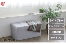 スツール 収納スツール 収納ボックス おしゃれ 収納ベンチ 折りたたみ収納スツール ワイド SSTR-76 ライトグレー アイリスオーヤマ 座れる 椅子 イス チェア オットマン 収納 フタ付き