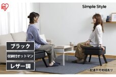 スツール 収納 椅子 レザー LEC-OT ブラック アイリスオーヤマ おしゃれ 足置き 足置き台 収納BOX 収納付 オットマン サイドテーブル
