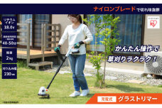 充電式草刈り機 コードレス 刈込幅230ミリ 充電式グラストリマー JGT230 18V 芝刈り機 刈払機 庭 雑草 防虫 緑 除草 草刈り機 草刈機 アイリスオーヤマ