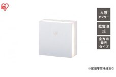 センサーライト 乾電池式LEDセンサーライト 全方向発光タイプ BSL-MS2 アイリスオーヤマ 人感 壁付け型 コードレス 電池 電池式 廊下 照明 人感センサー 室内 階段 トイレ 玄関 リビング 寝室 LED 非常灯 防災