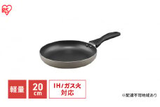 フライパン ih ガス火 20cm VLI-F20 軽い 軽量 IH ガス火対応 グレージュ アイリスオーヤマ単品 軽量フライパン 取っ手 単品 取っ手一体 ガスコンロ 調理 料理 新生活