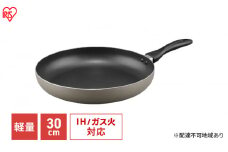フライパン ih ガス火 30cm VLI-F30 軽い 軽量 IH ガス火対応 グレージュ アイリスオーヤマ単品 軽量フライパン 取っ手 単品 取っ手一体 ガスコンロ 調理 料理 新生活