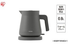 電気ケトルIBKT-800-Hウォームグレー アイリスオーヤマ 
