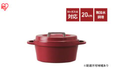 無加水鍋 COTOCO 20cm SMKSN-S20ビーツレッド アイリスオーヤマ 