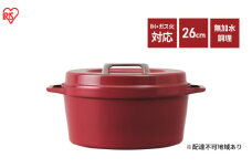 無加水鍋 COTOCO 26cm SMKSN-S26ビーツレッド アイリスオーヤマ 