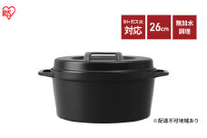 無加水鍋 COTOCO 26cm SMKSN-S26チャコールグレー アイリスオーヤマ 