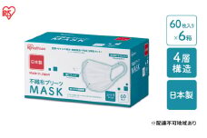 マスク 不織布 アイリスオーヤマ 日本製【60枚×6箱】不織布プリーツマスクふつうサイズ PN-NC60L ホワイト 使い捨て 飛沫 ウイルス 花粉 ほこり 風邪 国産