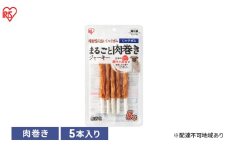 ペット 犬 ジャーキー まるごと肉巻きジャーキーミルクガム P-IJ-GTM5 アイリスオーヤマ ソフト おやつ ささみ ガム ミルク 牛皮 無着色 まるごと肉巻き ミルクガム 子犬 シニア